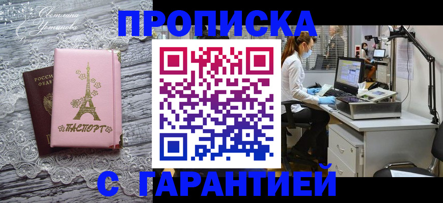 временная регистрация купить в Дедовске
